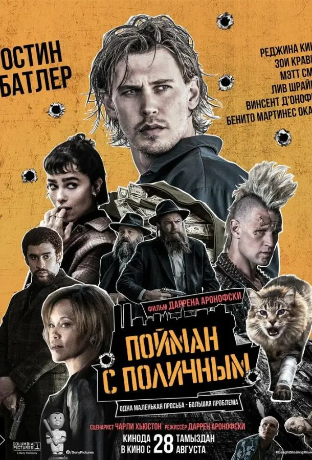 Пойман с поличным